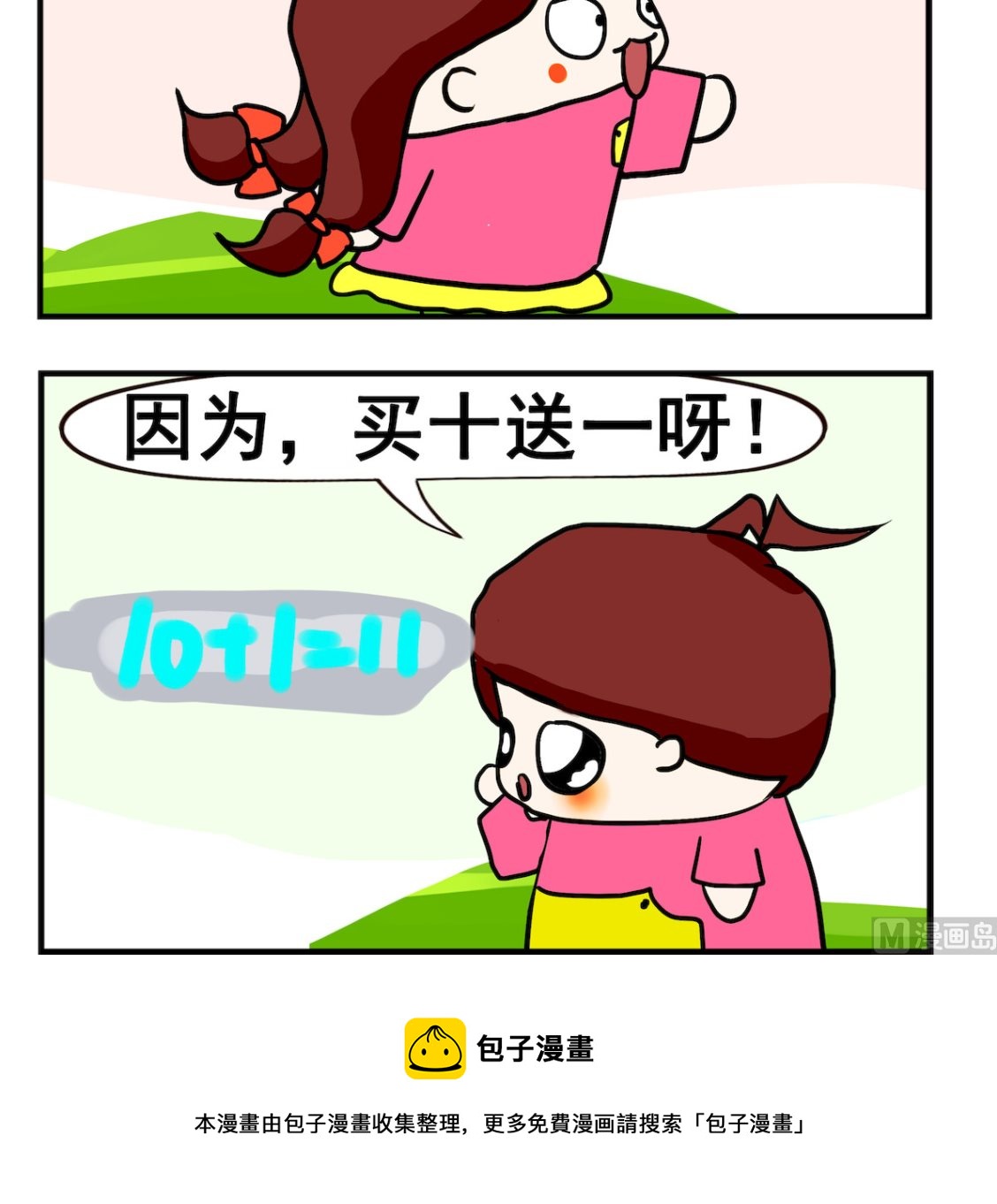 《小白二三事》第034话 买十送一 第3页