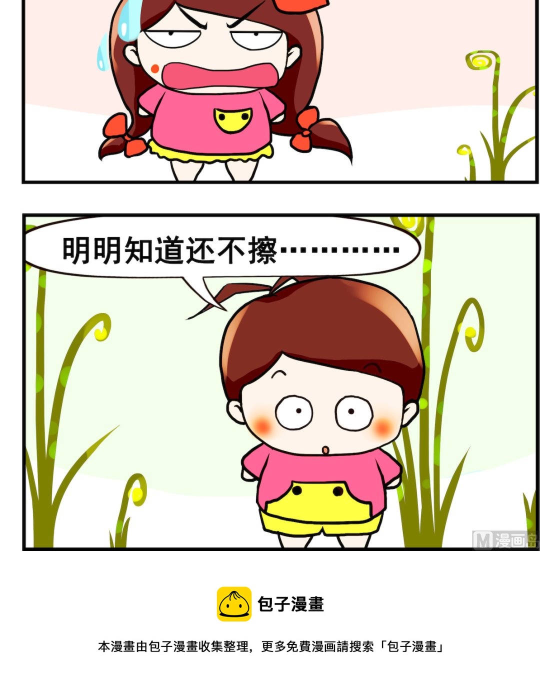 《小白二三事》第040话 多情 第3页