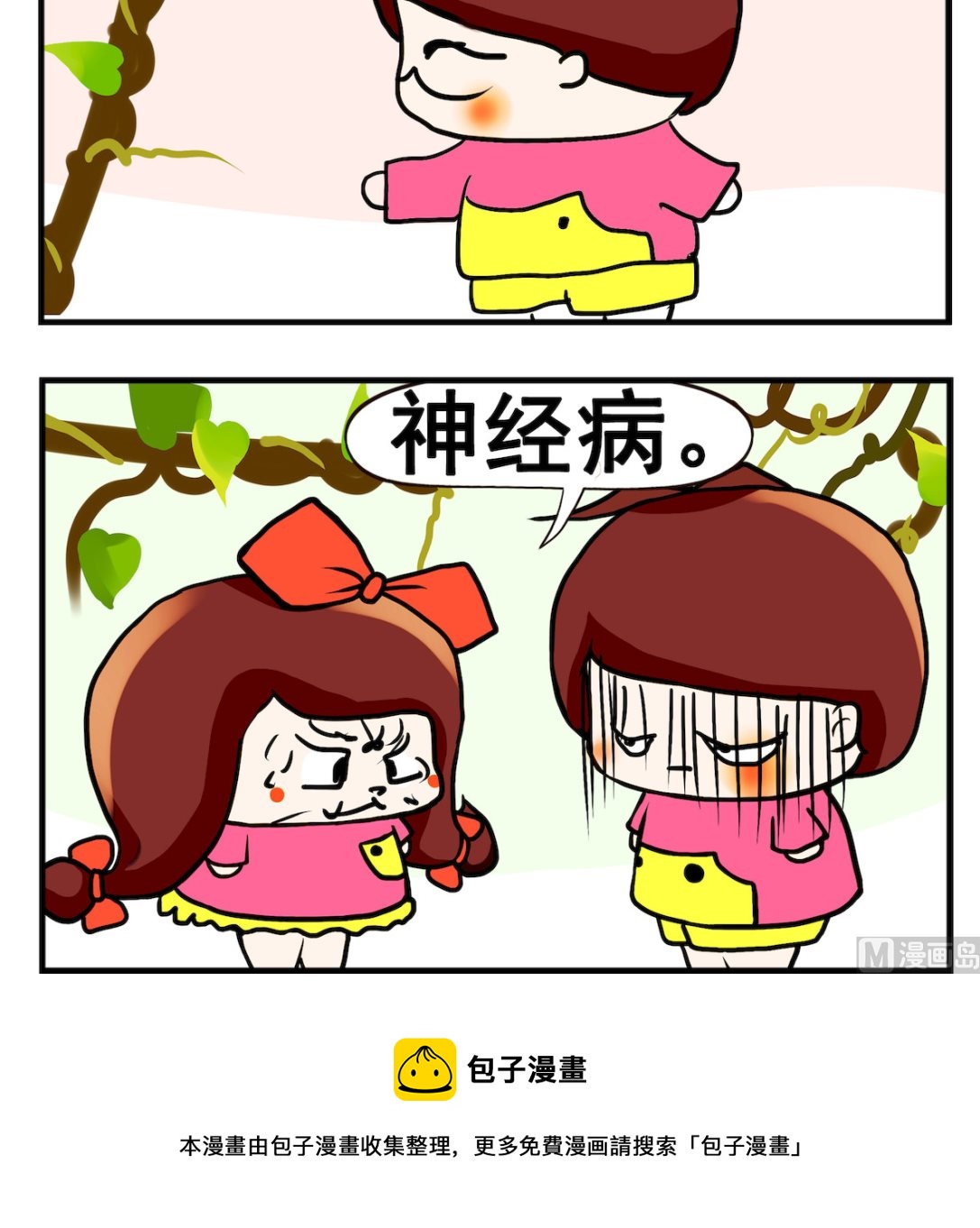 《小白二三事》第039话 追女生 第3页