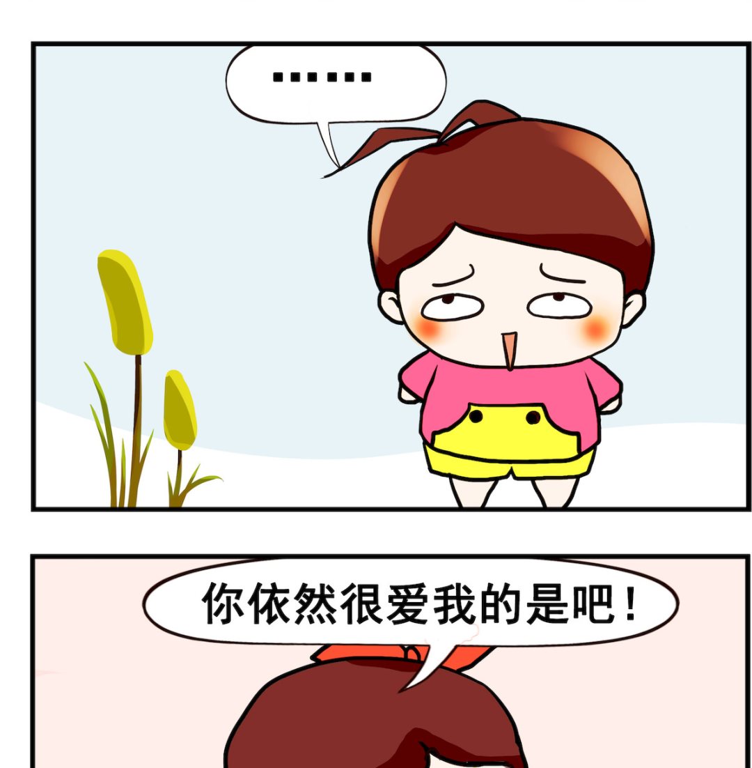 《小白二三事》第037话 曾经 第2页