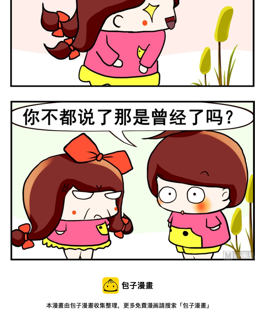 《小白二三事》第037话 曾经 第3页