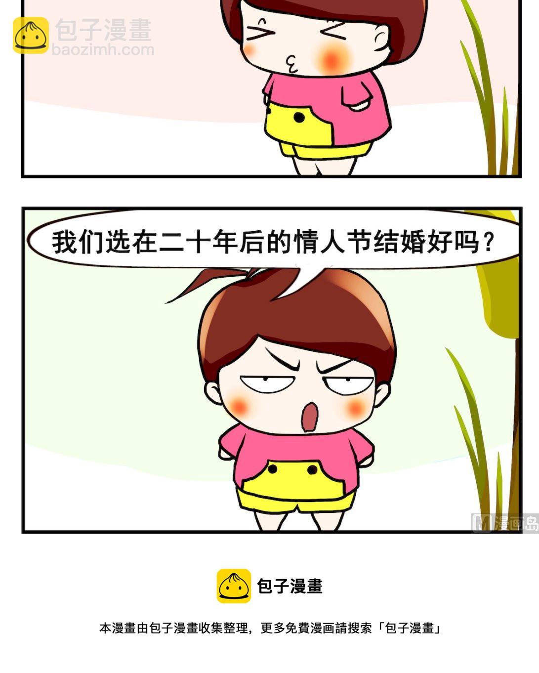 《小白二三事》第041话 二十年后 第3页