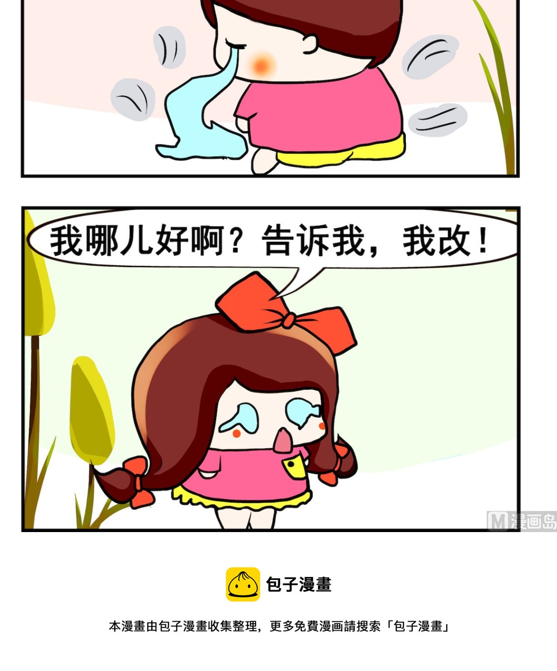 《小白二三事》第044话 南辕北辙 第3页