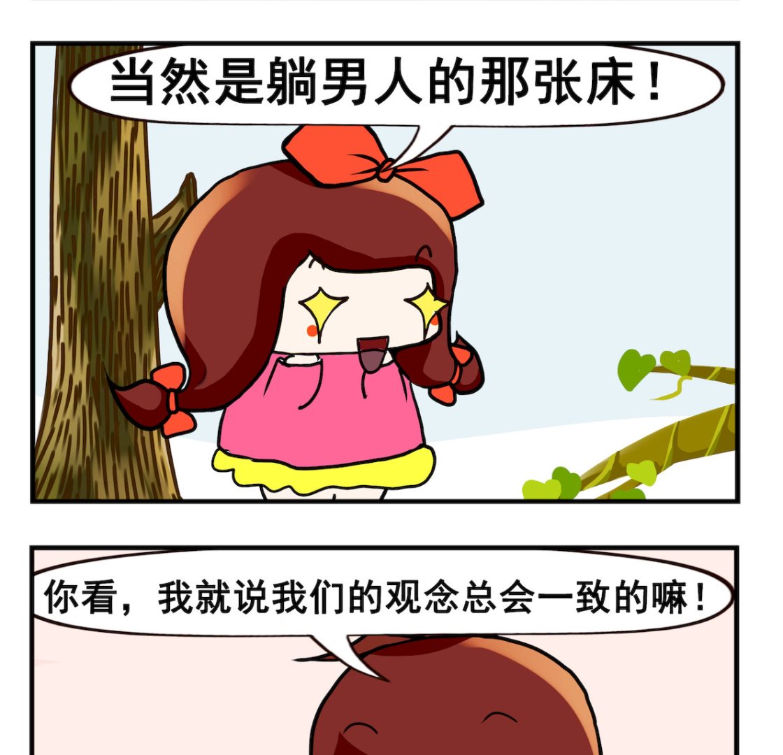 《小白二三事》第043话 观念一致 第2页