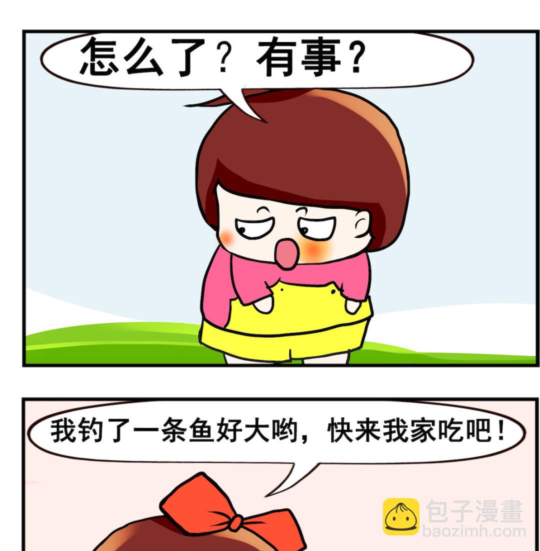《小白二三事》第048话 避嫌 第2页