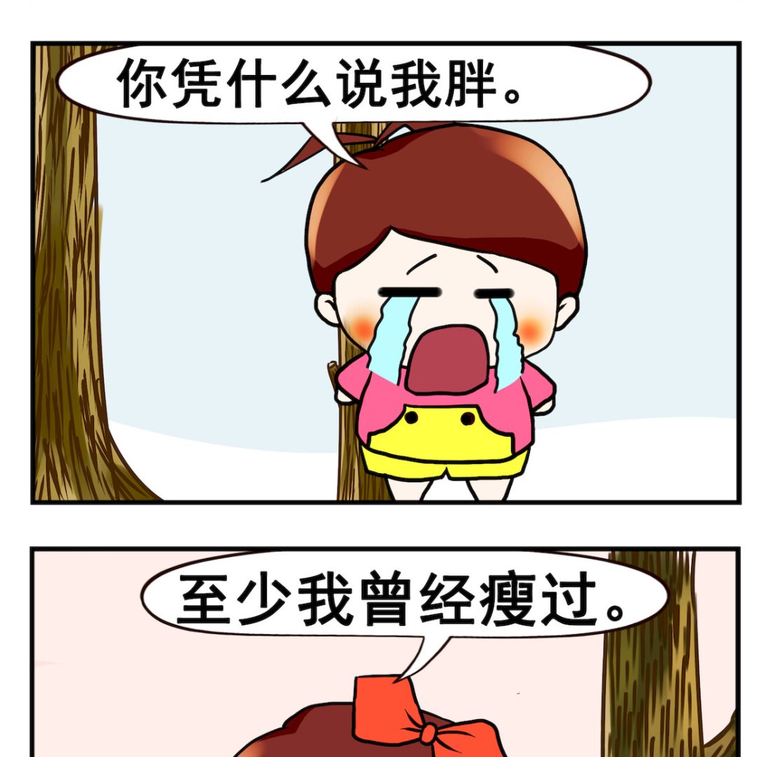 《小白二三事》第047话 你美过吗 第2页