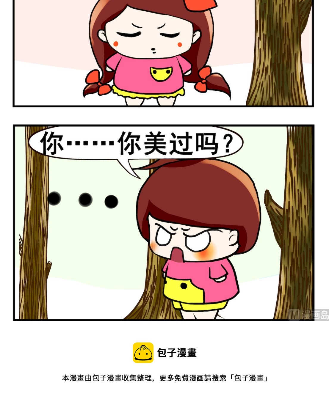 《小白二三事》第047话 你美过吗 第3页
