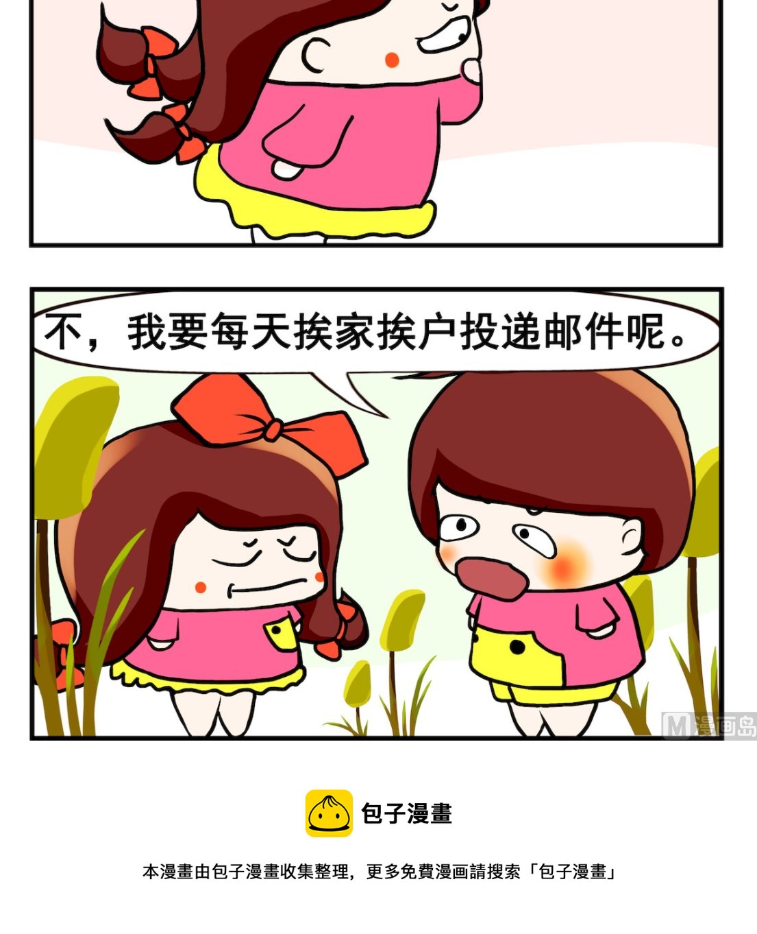 《小白二三事》第046话 是否真心 第3页
