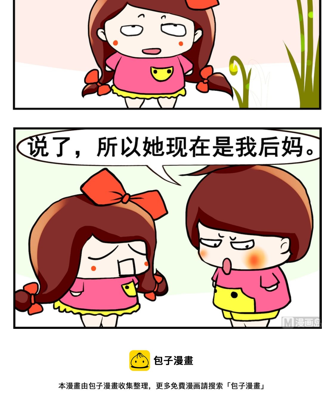 《小白二三事》第054话 后妈 第3页