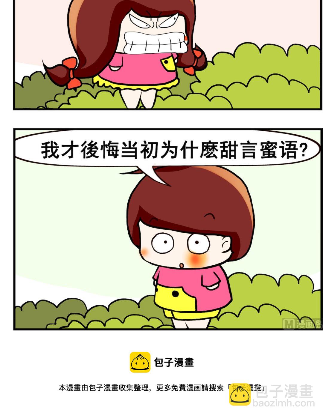 《小白二三事》第053话 后悔 第3页