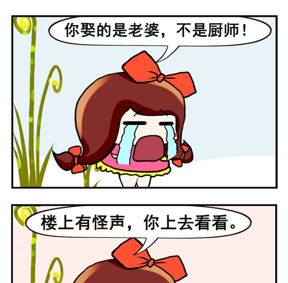 《小白二三事》第055话 彼此彼此 第2页