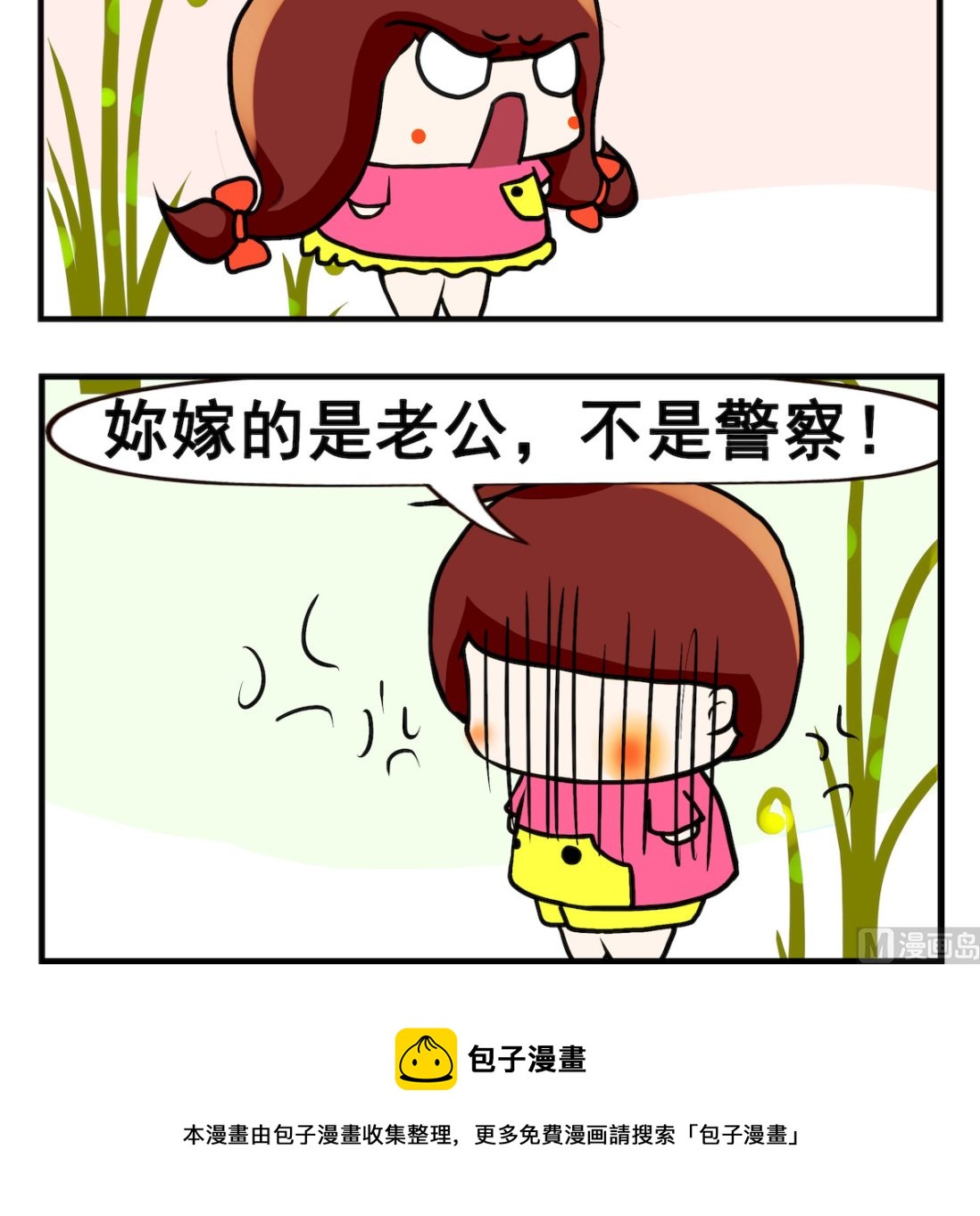 《小白二三事》第055话 彼此彼此 第3页