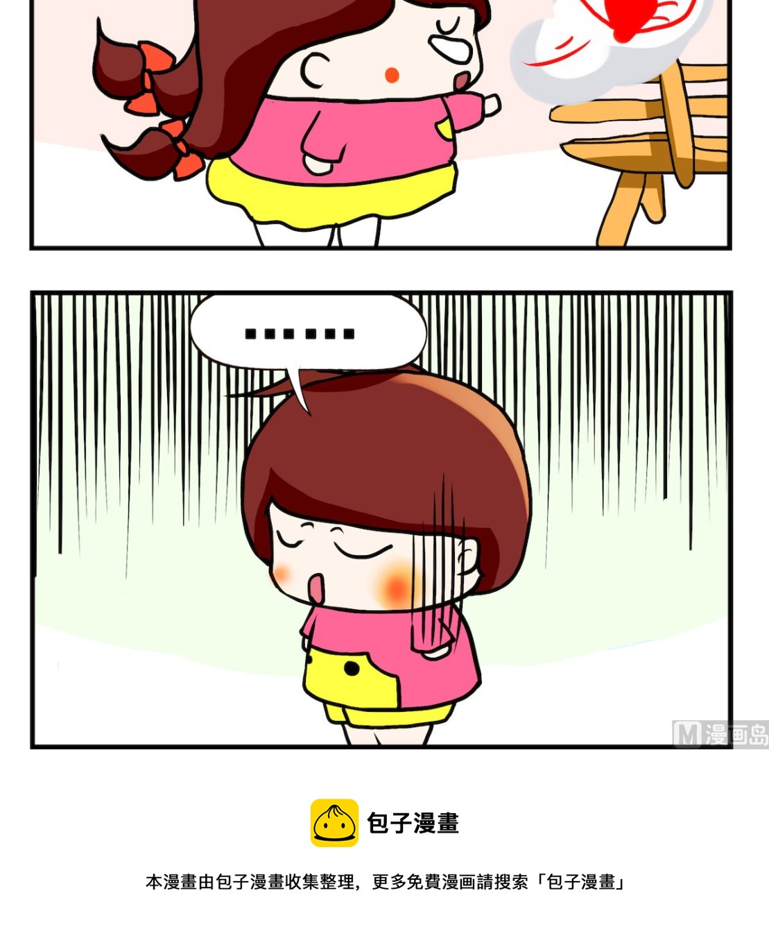 《小白二三事》第057话 不知羞耻 第3页