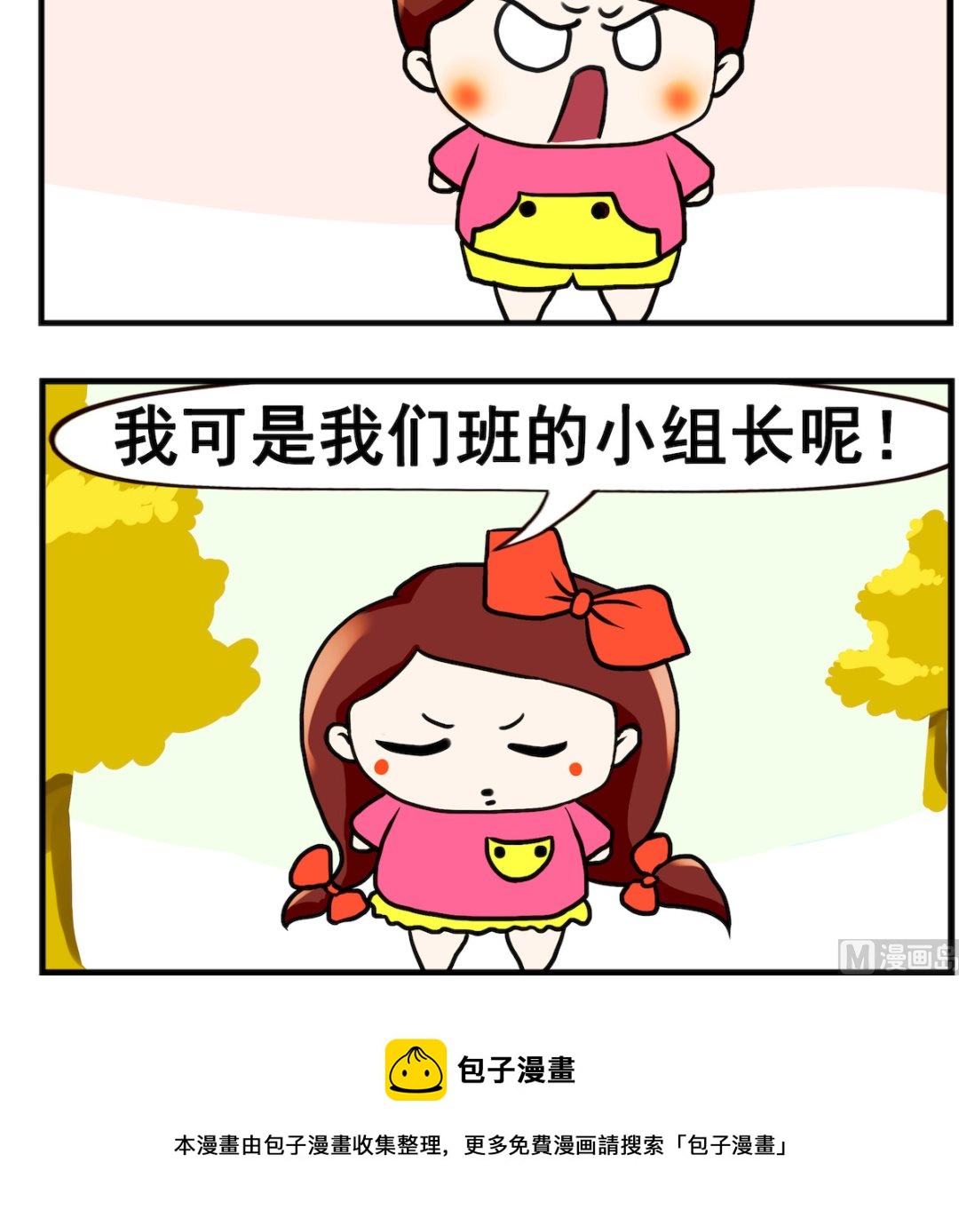 《小白二三事》第059话 小组长 第3页