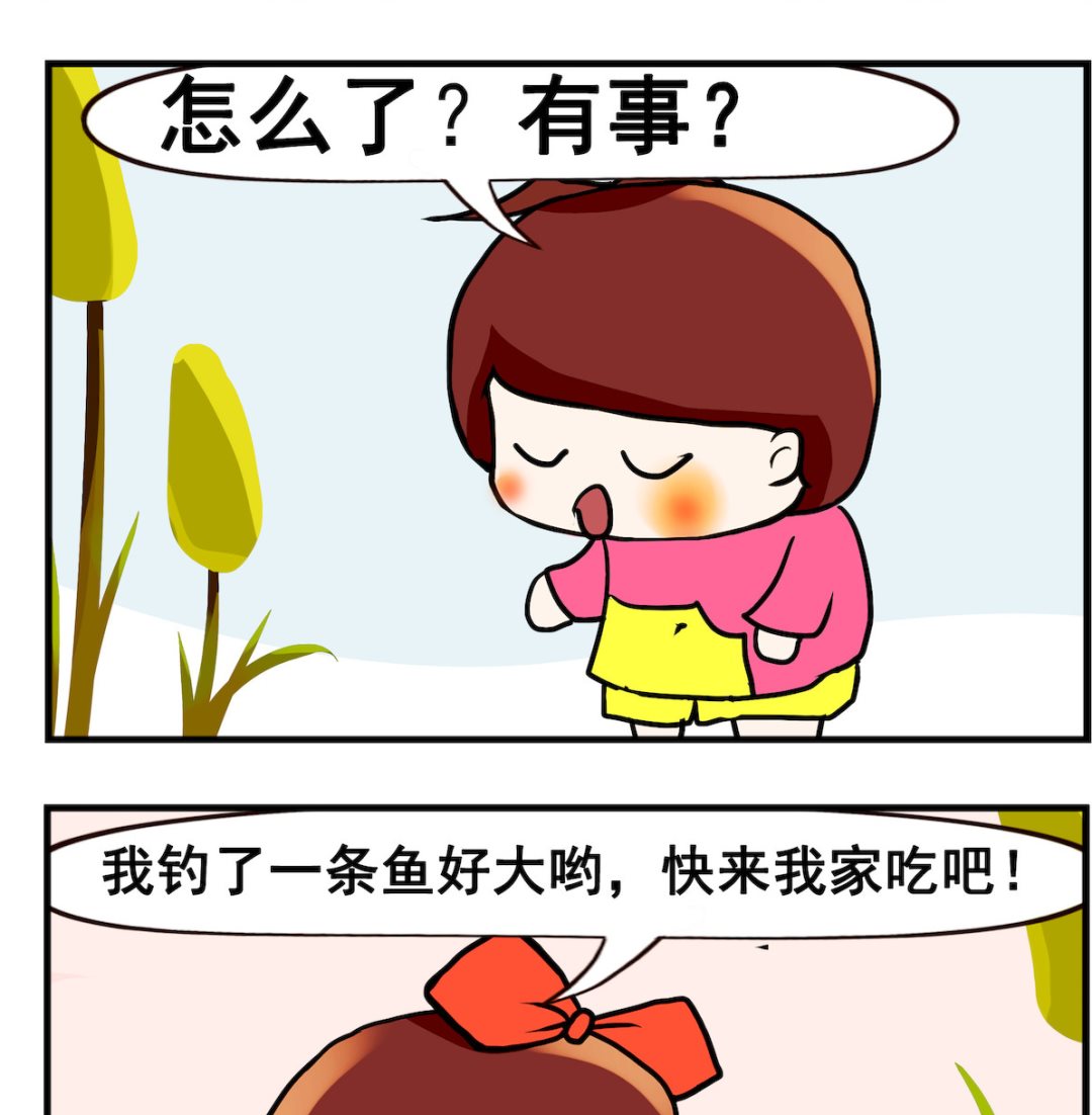 《小白二三事》第058话 钓鱼 第2页