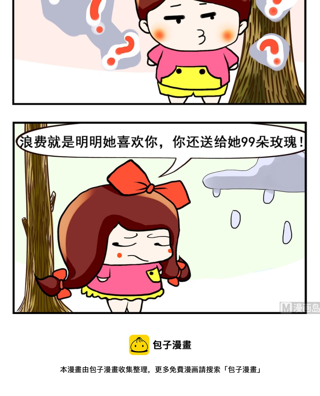 《小白二三事》第060话 浪漫和浪费 第3页
