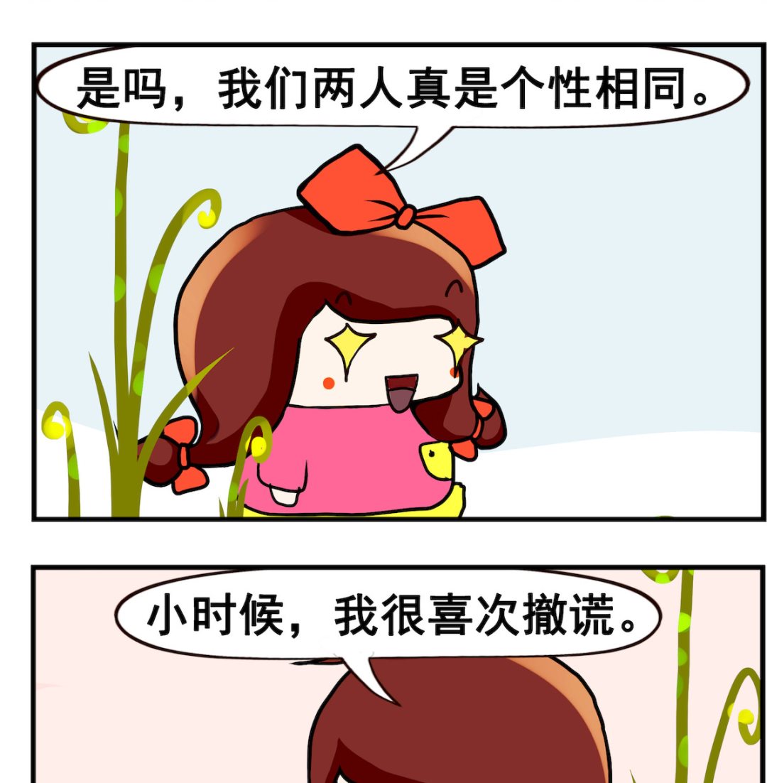 《小白二三事》第063话 个性相同 第2页