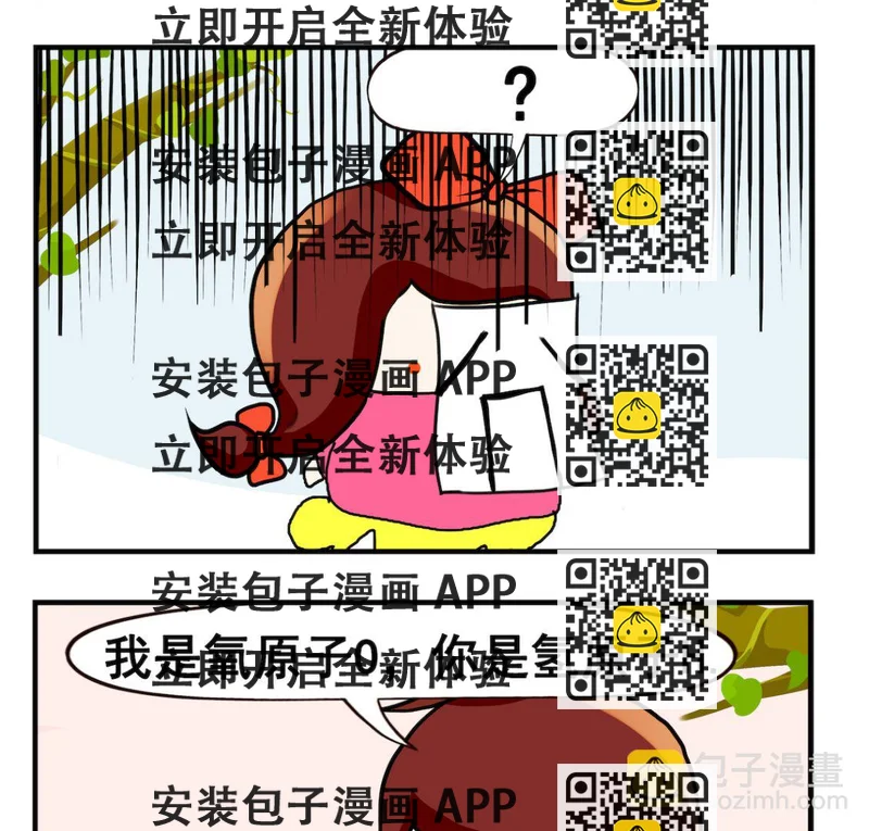 《小白二三事》第061话 还有一个 第2页