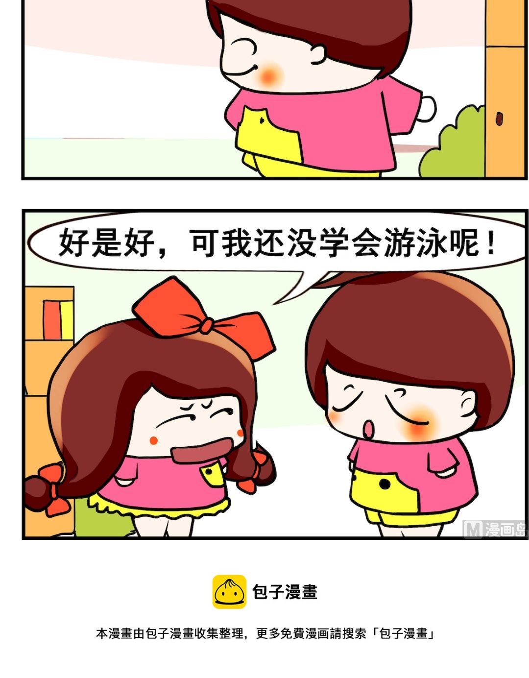 《小白二三事》第065话 鸳鸯 第3页