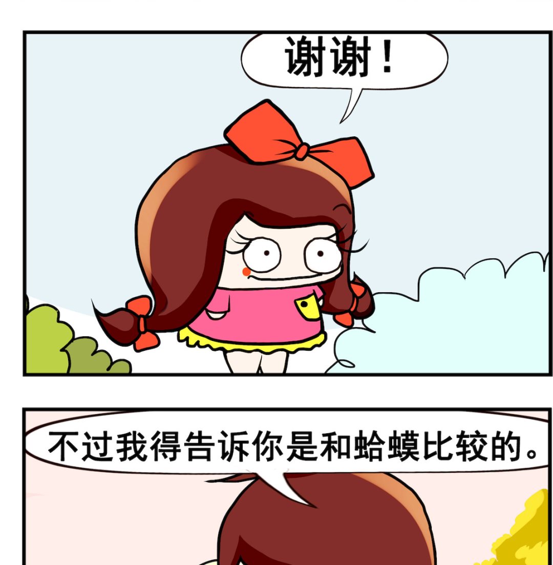 《小白二三事》第066话 比较 第2页