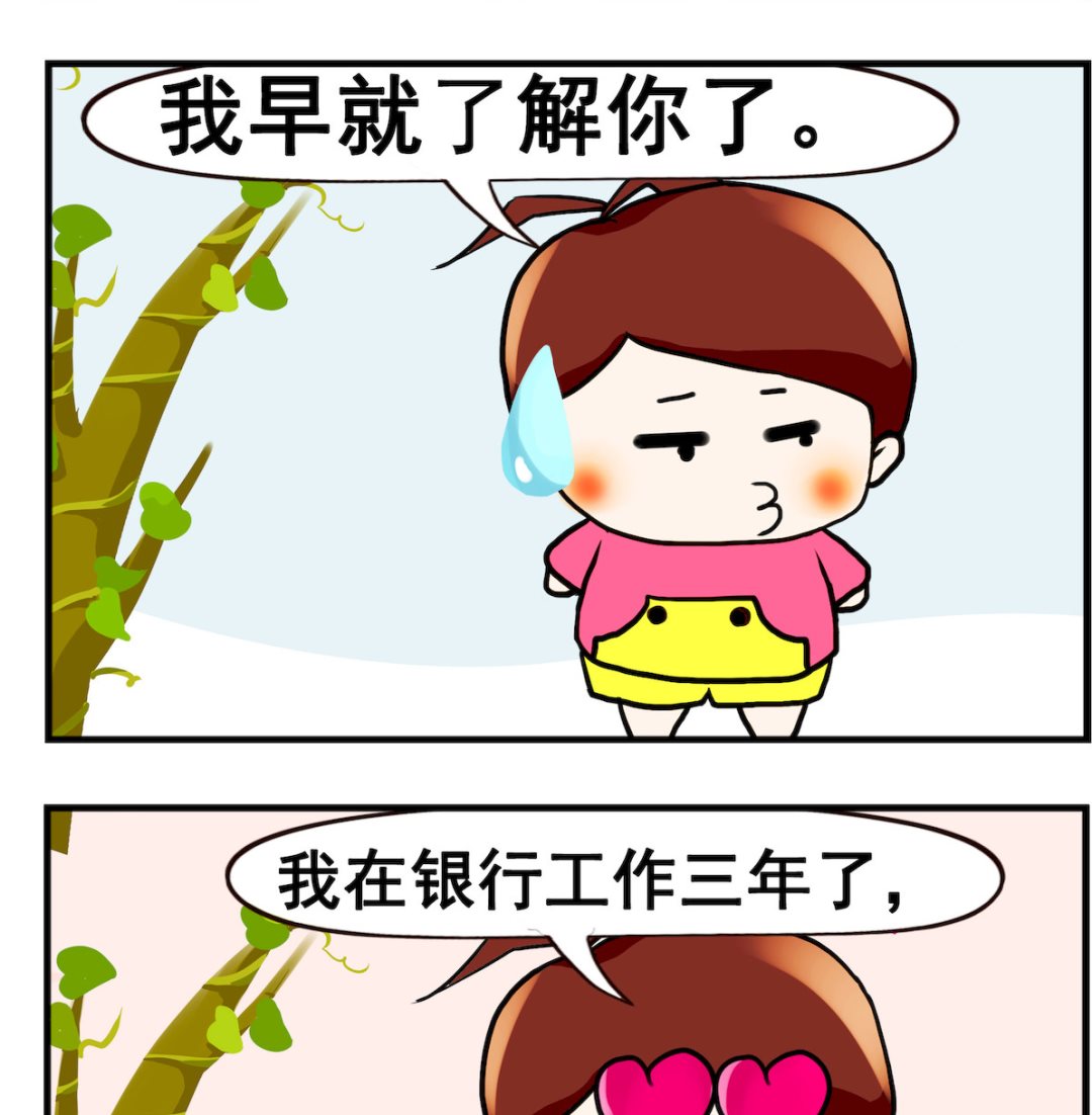 《小白二三事》第068话 了解 第2页