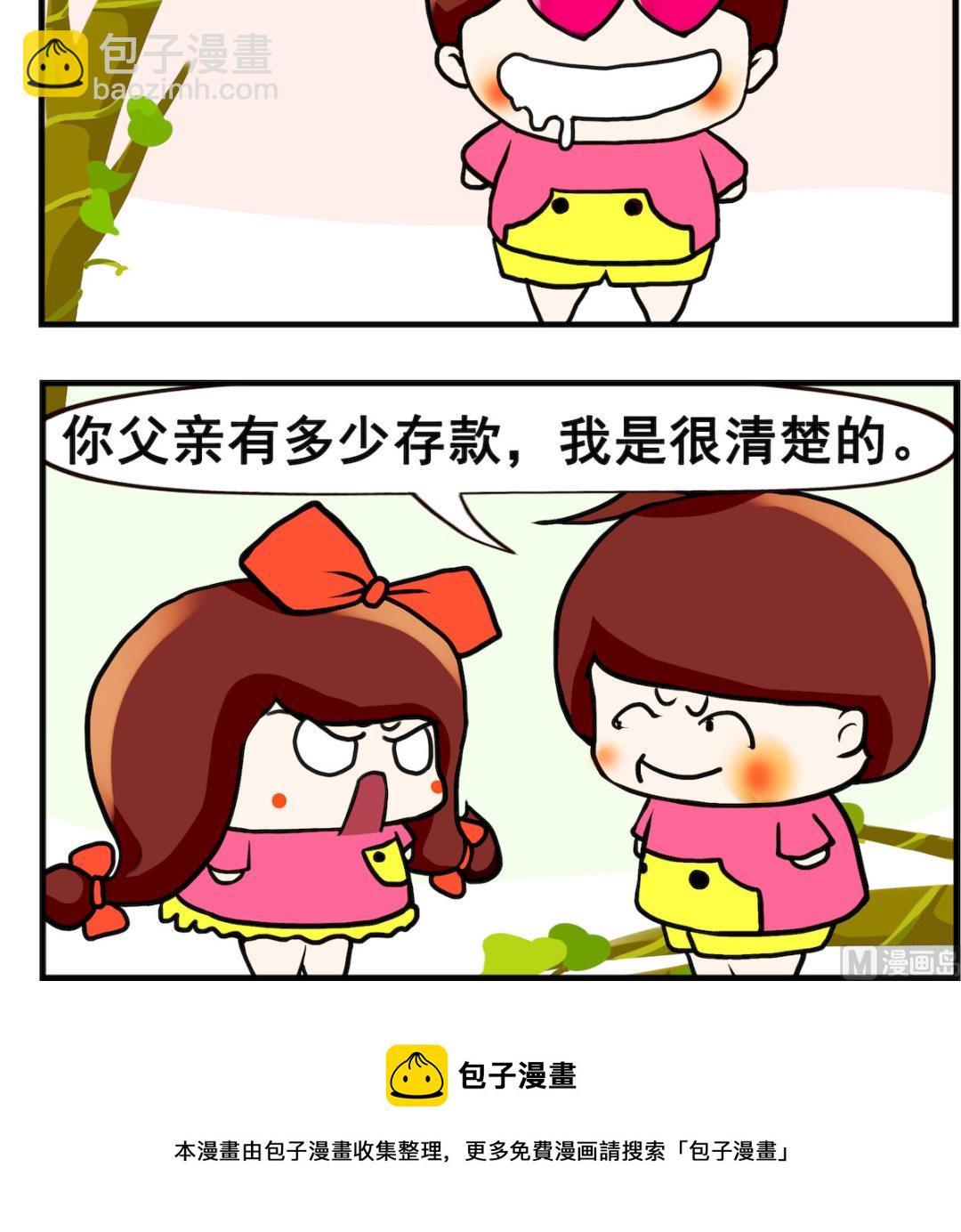 《小白二三事》第068话 了解 第3页