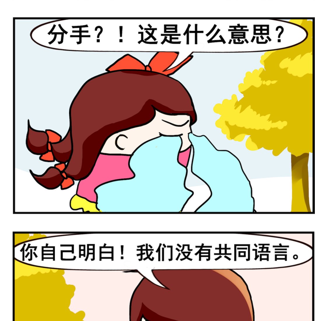《小白二三事》第069话 汉语 第2页