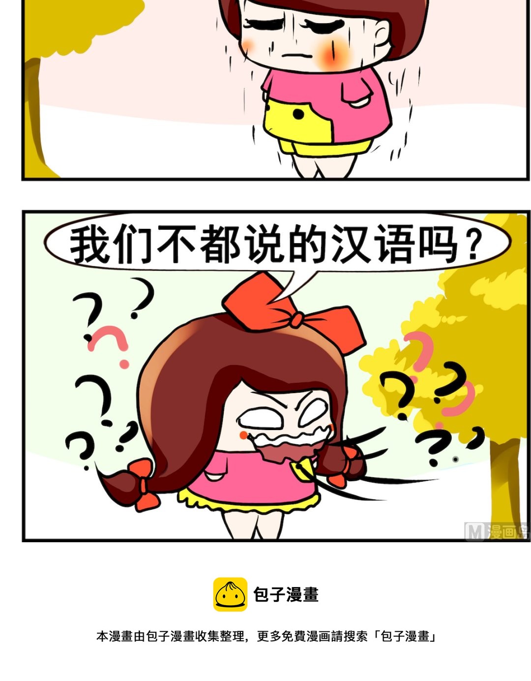 《小白二三事》第069话 汉语 第3页