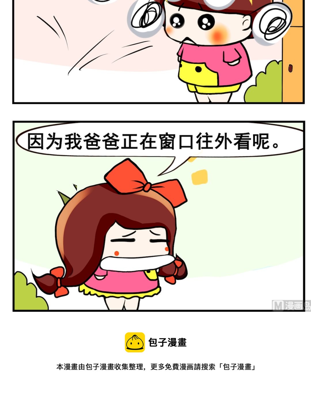《小白二三事》第070话 爸爸看着 第3页