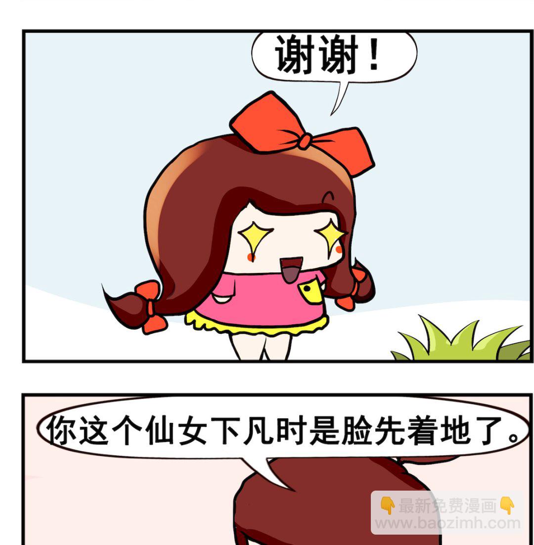 《小白二三事》第076话 下凡 第2页