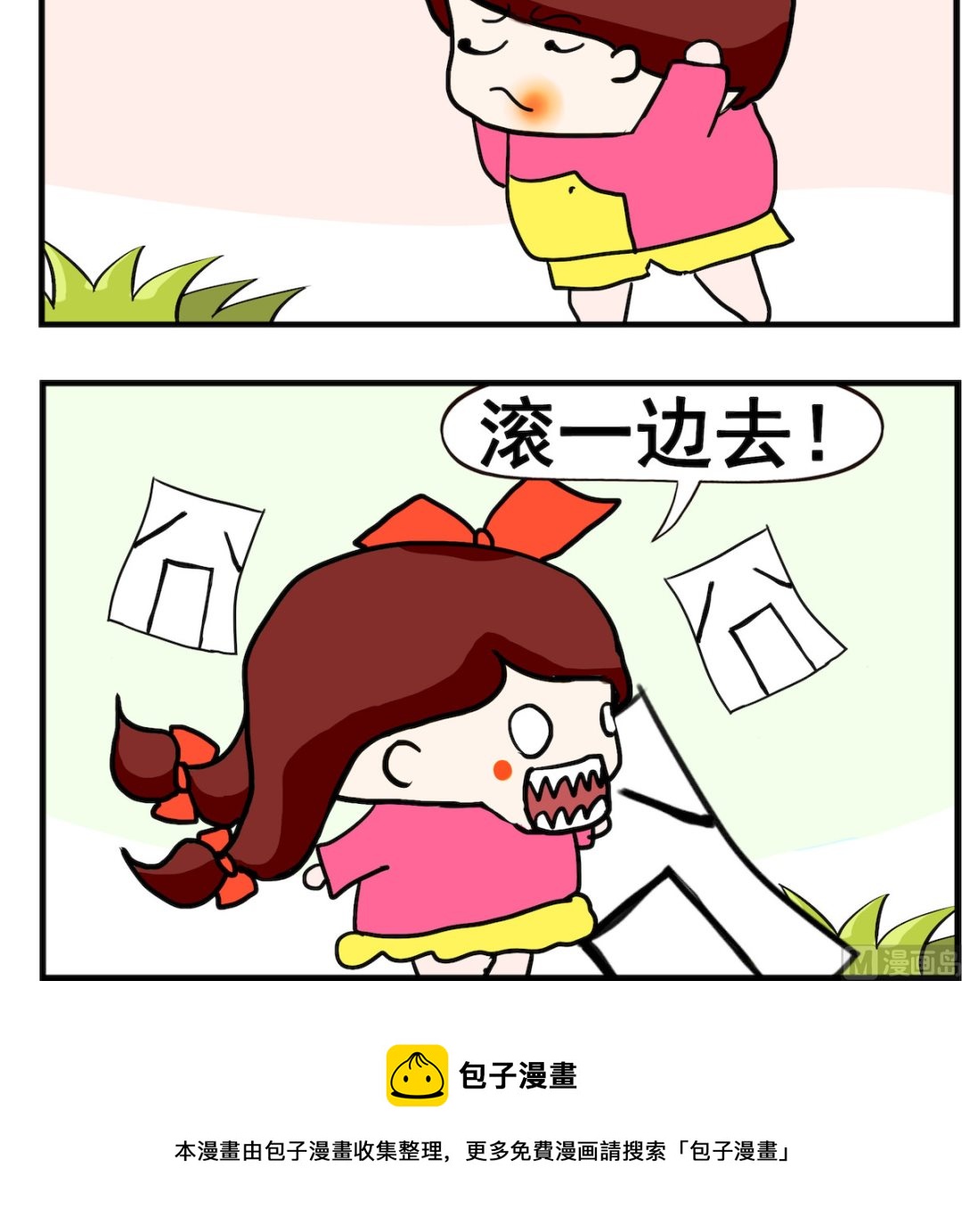 《小白二三事》第076话 下凡 第3页
