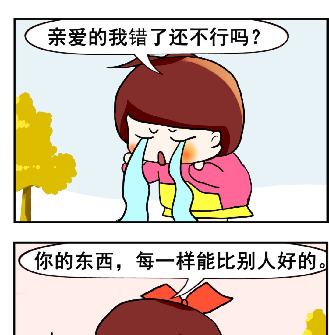 《小白二三事》第075话 吵架 第2页