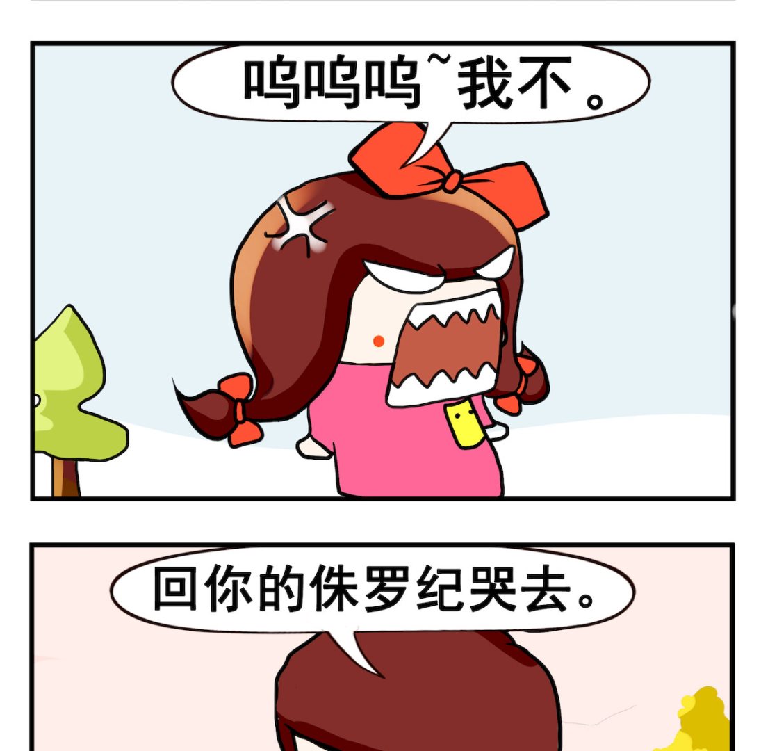 《小白二三事》第074话 侏罗纪 第2页