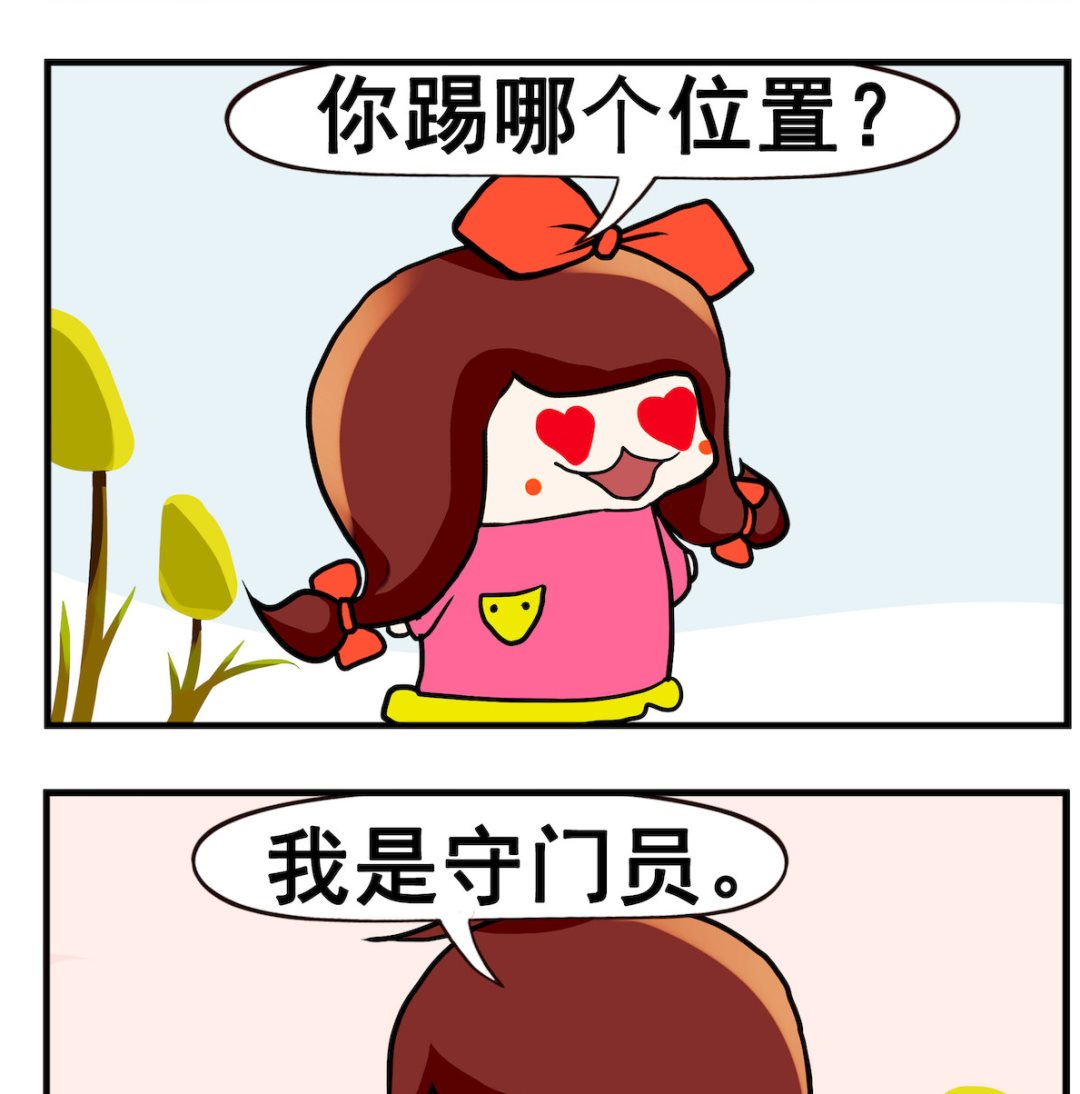 《小白二三事》第073话 守门员 第2页