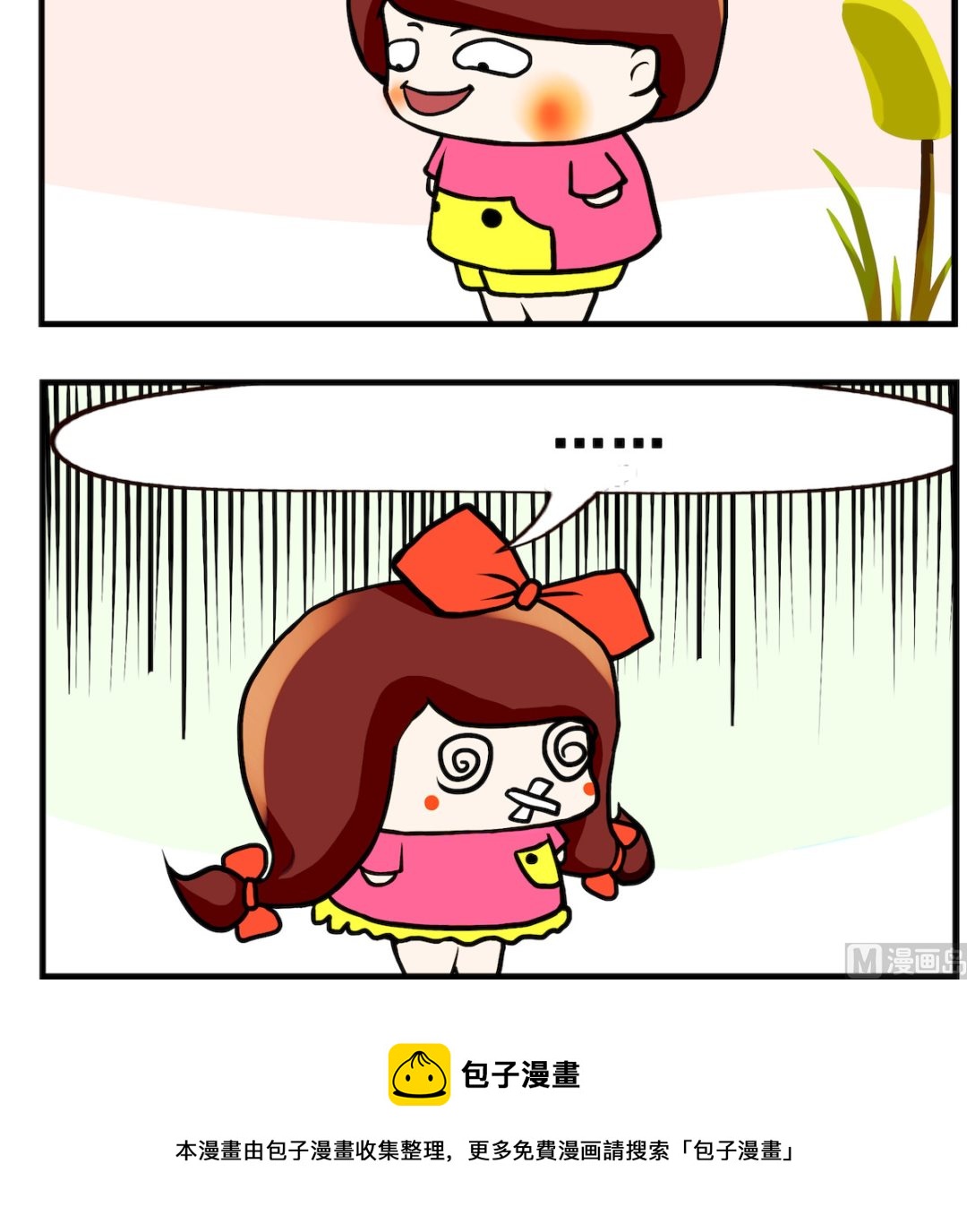《小白二三事》第073话 守门员 第3页