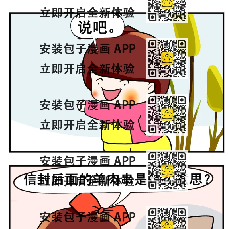 《小白二三事》第077话 羊肉串 第2页