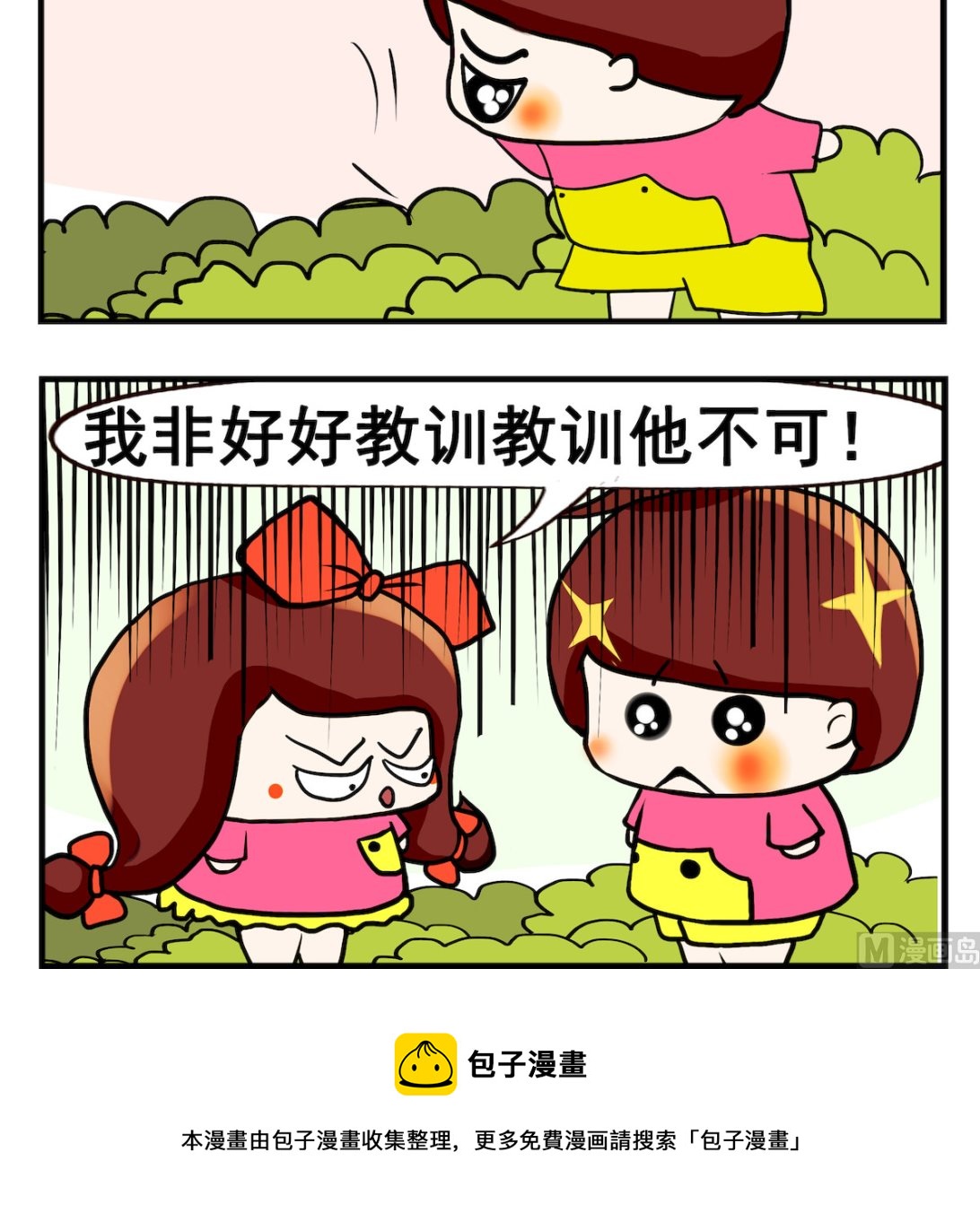 《小白二三事》第080话 丘比特 第3页