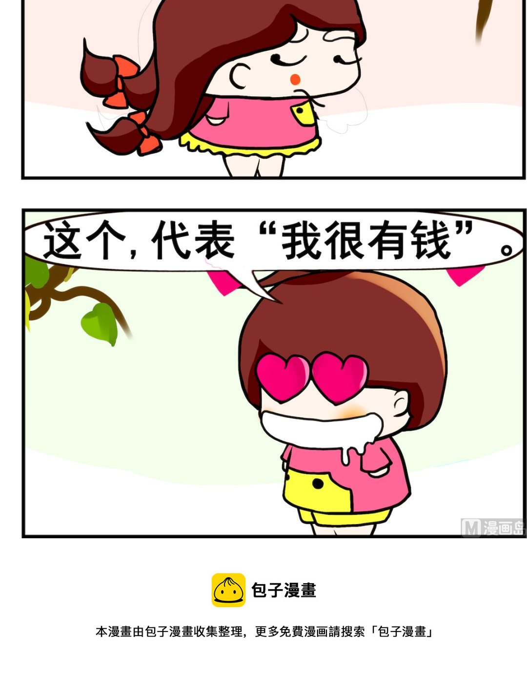 《小白二三事》第078话 玫瑰 第3页