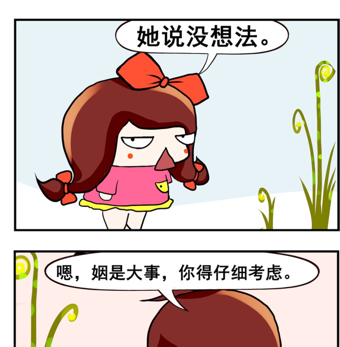 《小白二三事》第079话 婆家 第2页