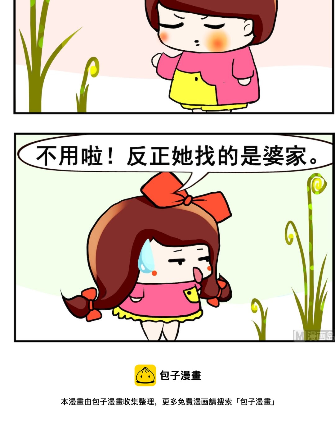 《小白二三事》第079话 婆家 第3页