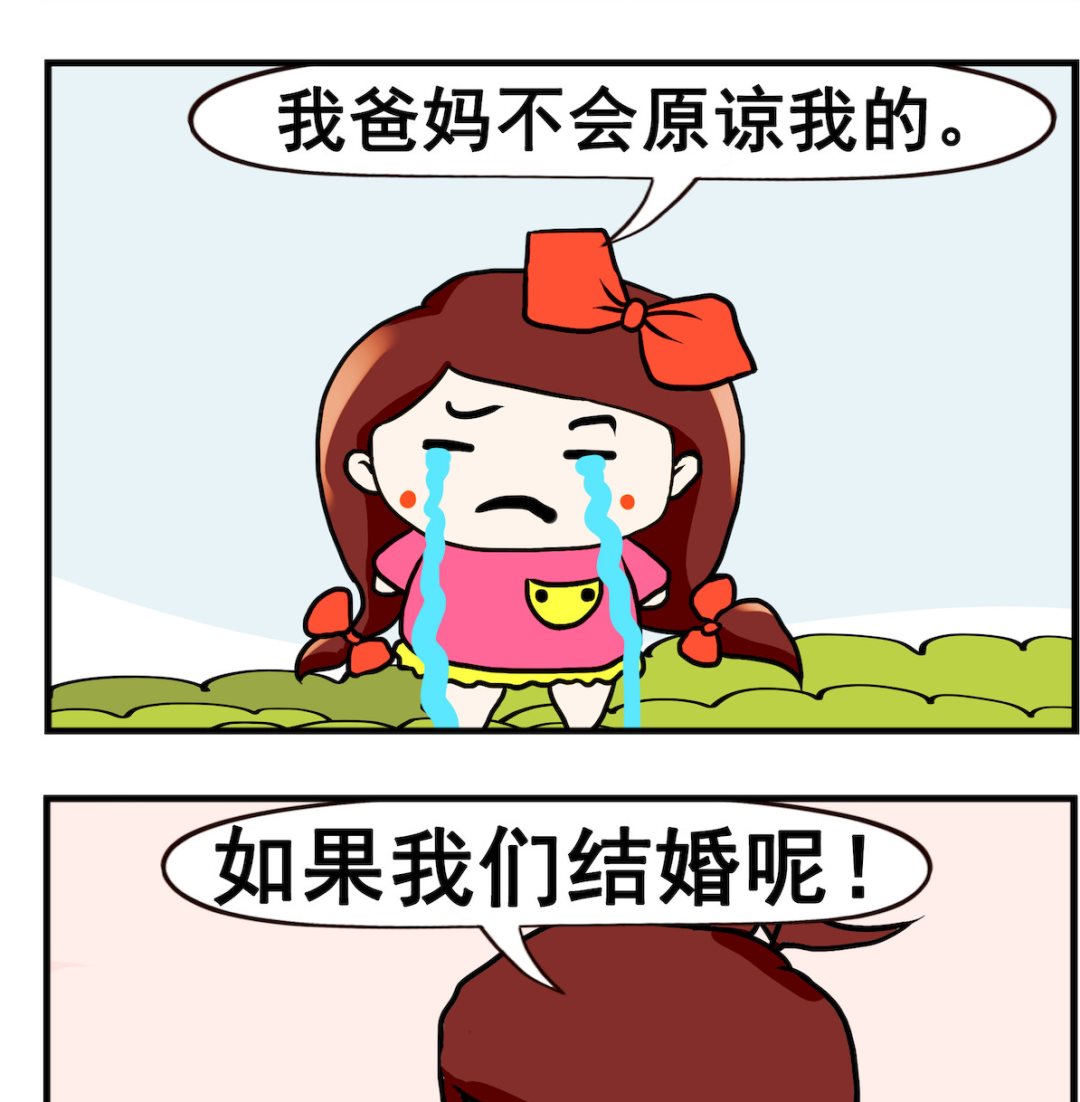 《小白二三事》第083话 原谅 第2页