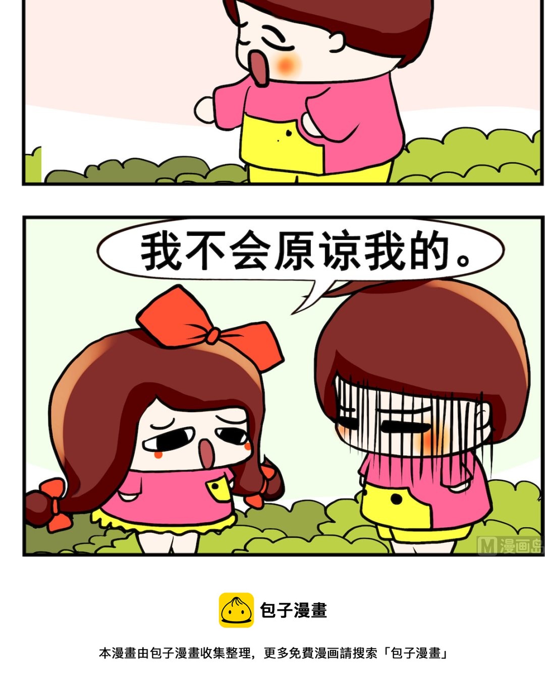 《小白二三事》第083话 原谅 第3页