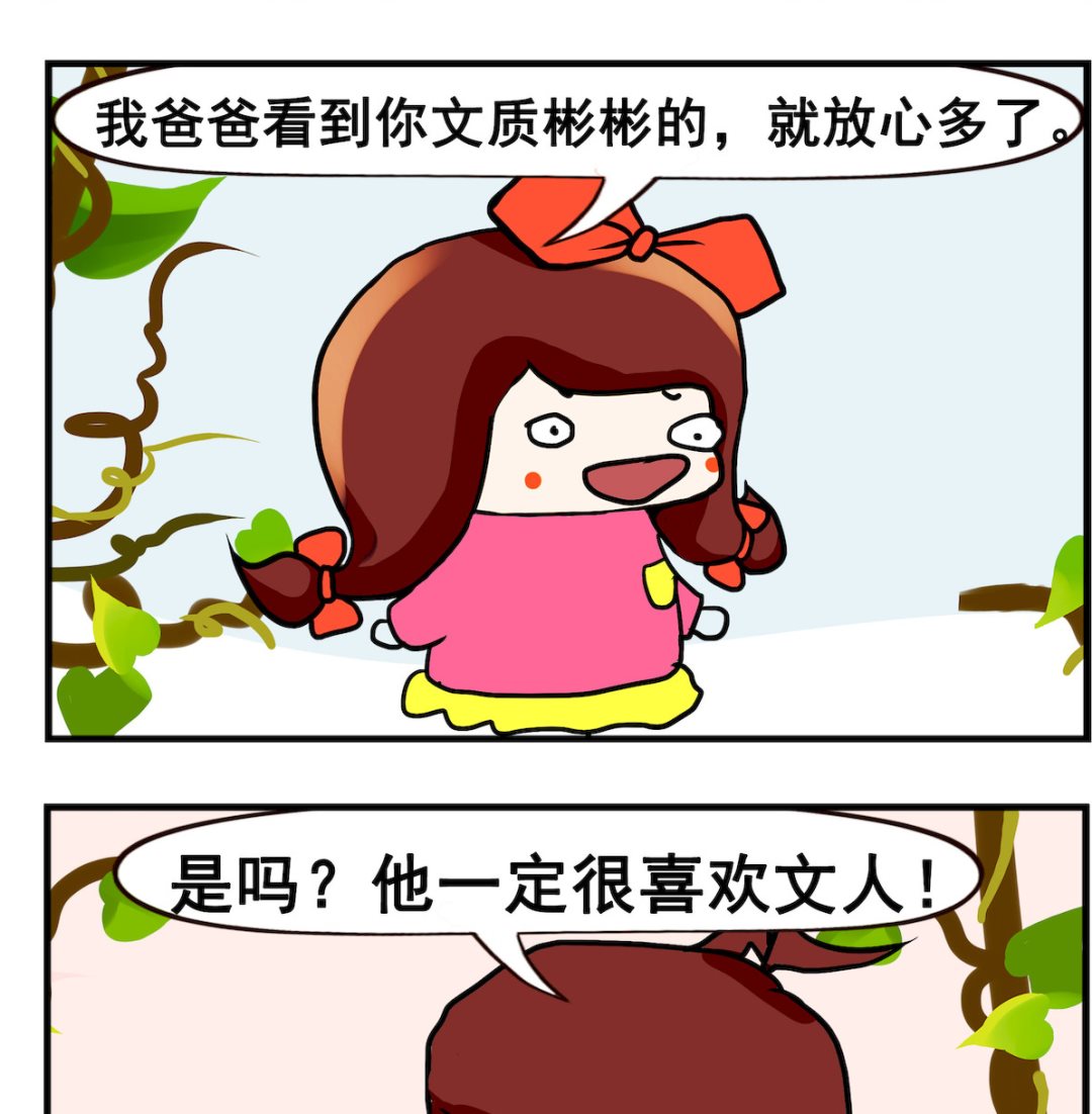 《小白二三事》第081话 放心 第2页