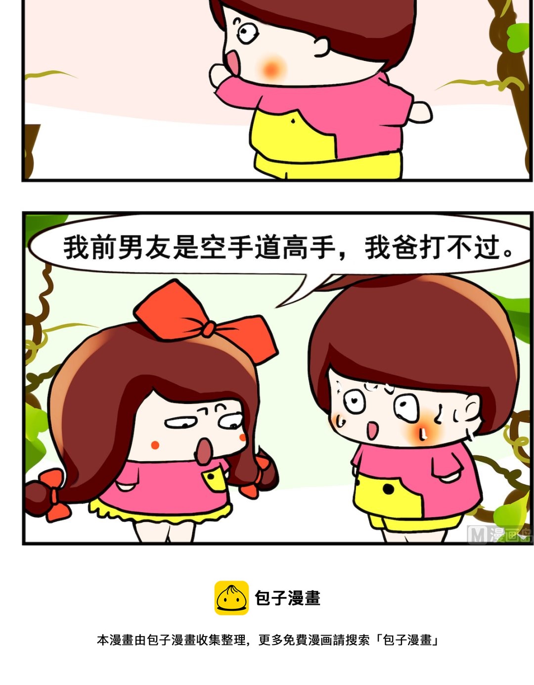 《小白二三事》第081话 放心 第3页