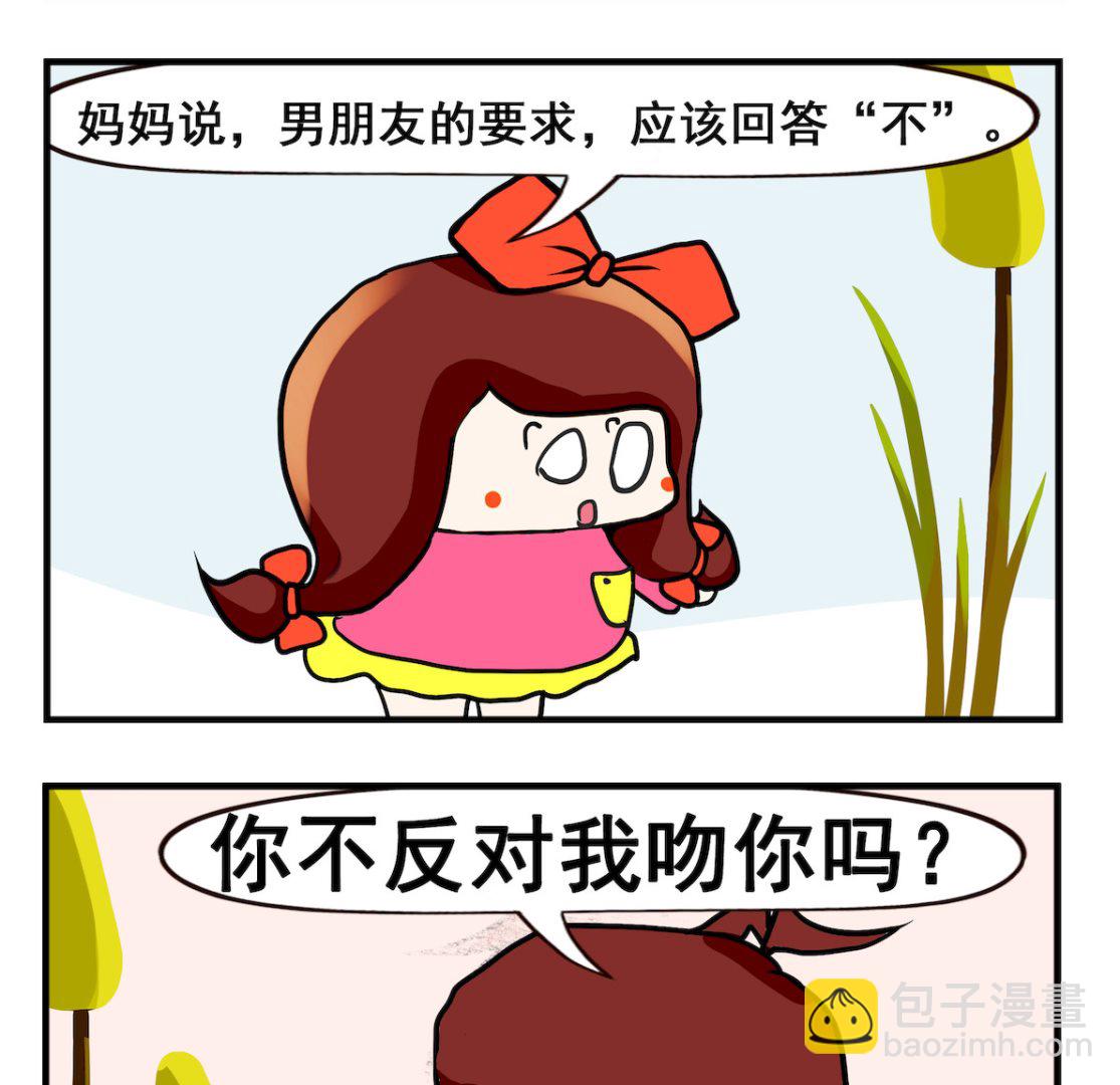《小白二三事》第084话 谨遵母教 第2页
