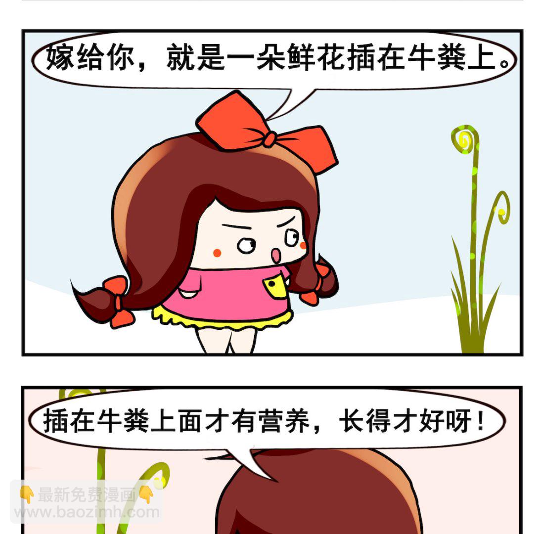 《小白二三事》第087话 水仙花 第2页