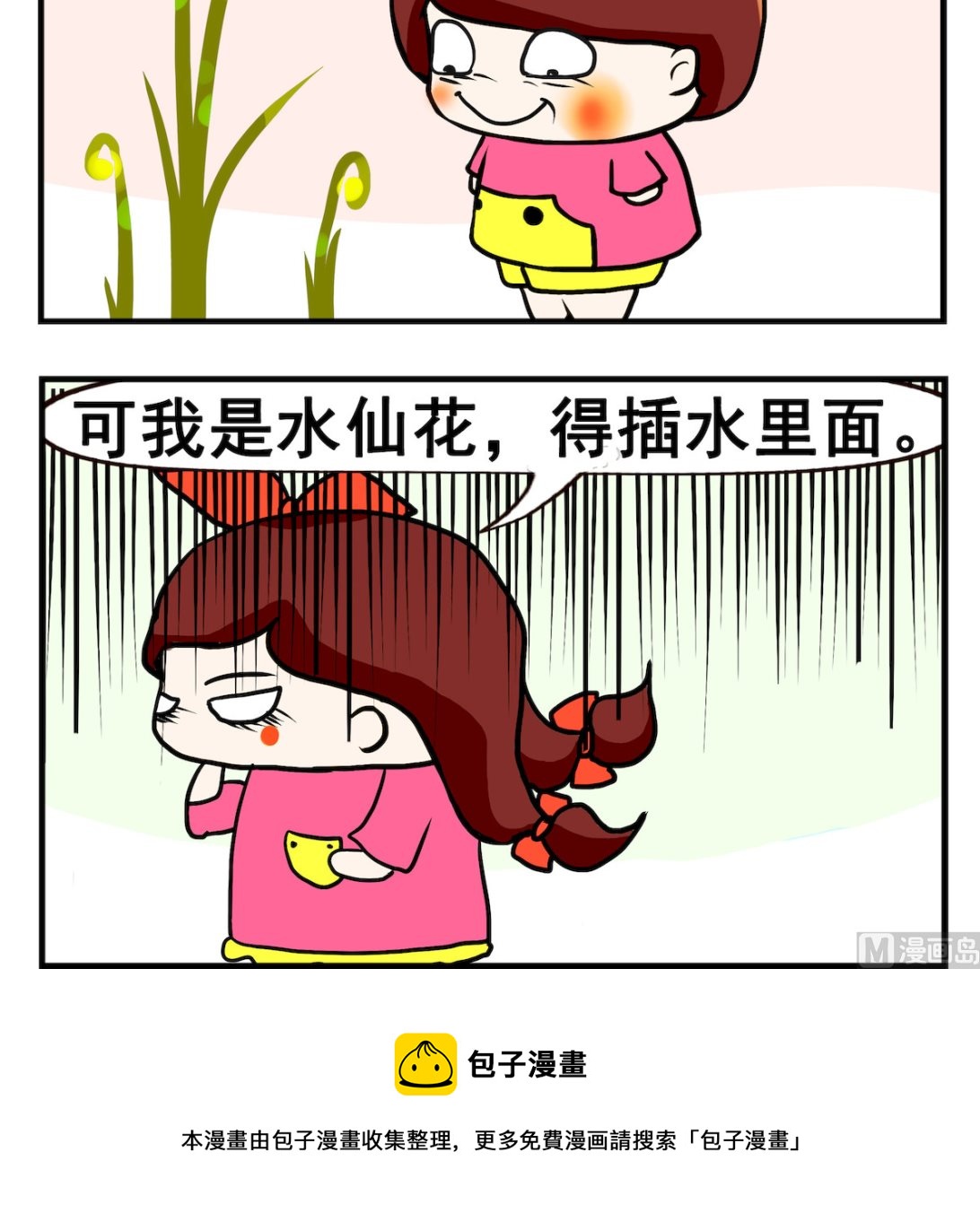 《小白二三事》第087话 水仙花 第3页