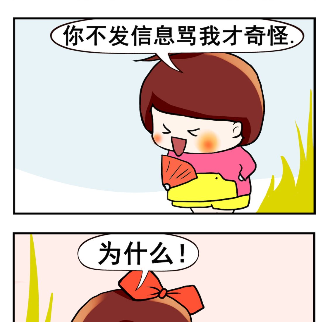 《小白二三事》第086话 无赖 第2页