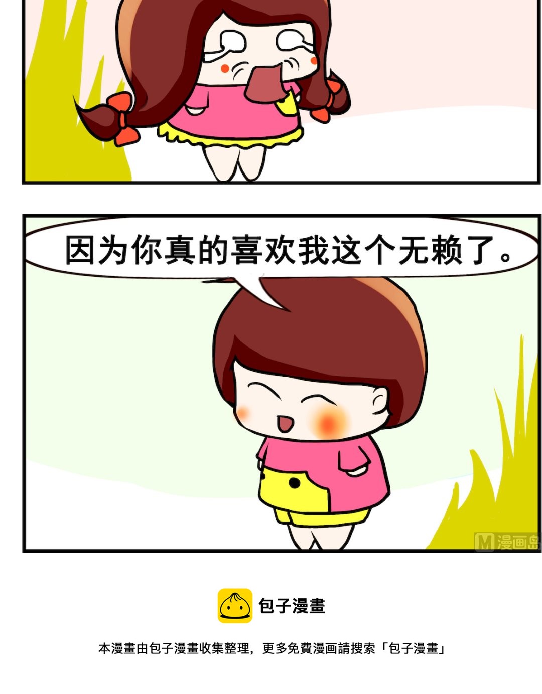 《小白二三事》第086话 无赖 第3页