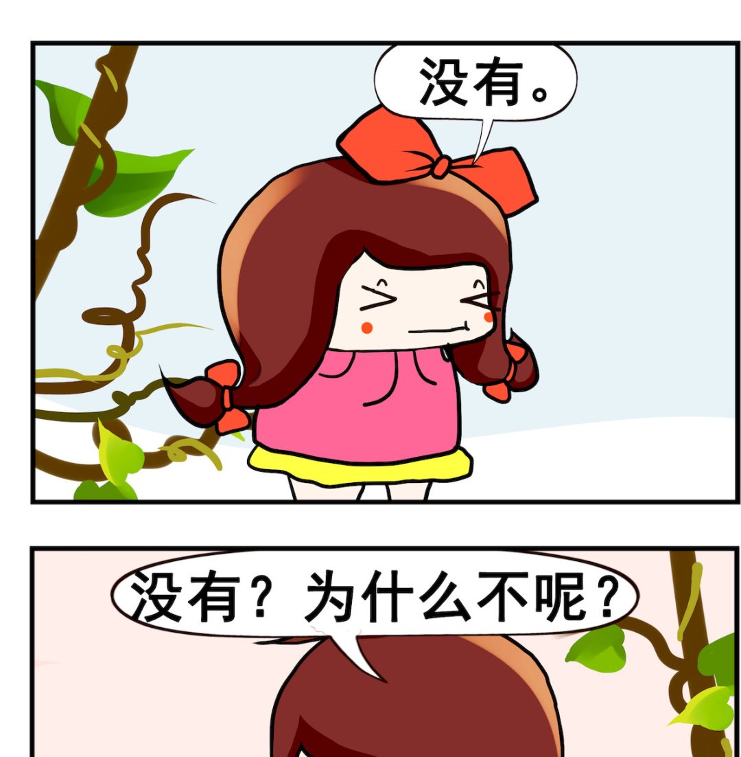《小白二三事》第090话 机会 第2页